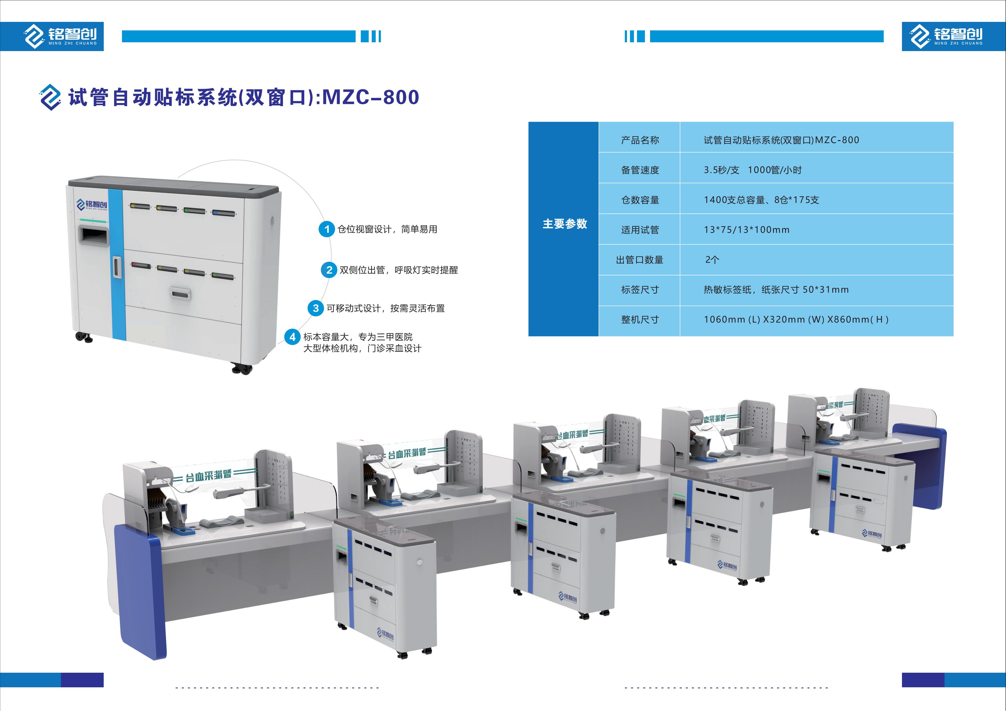 铭智创智能采血彩书3.9(7)_02.jpg